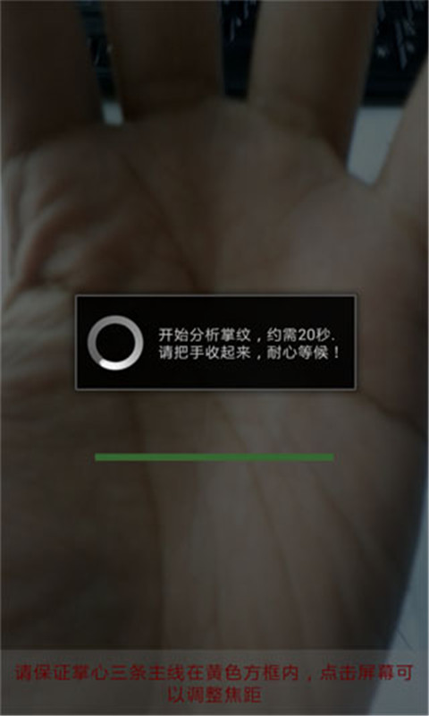 手相自动解析仪截图4