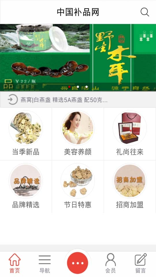 补品网截图3