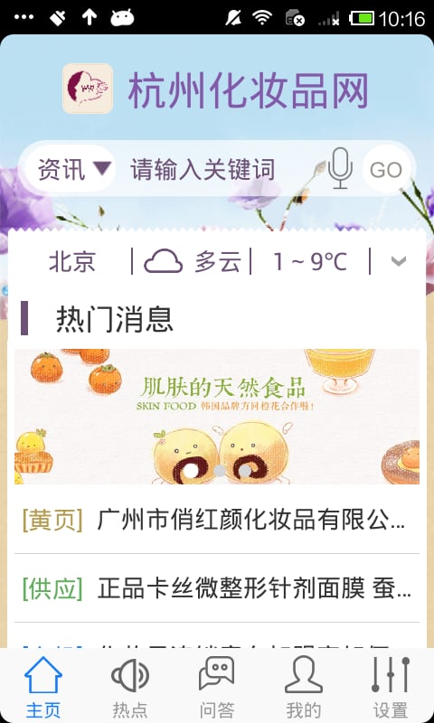 杭州化妆品网截图2