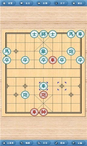 将帅象棋截图4