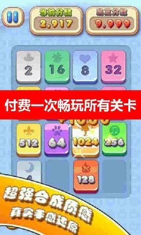 疯玩2048截图1