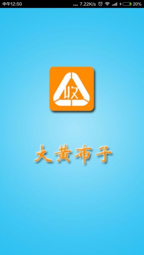 大黄布子截图2