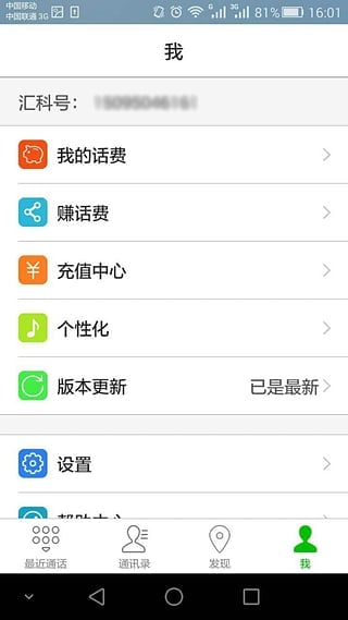 汇科电话截图4