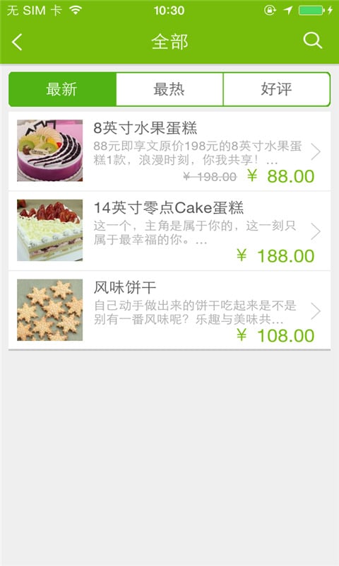 零点Cake截图4