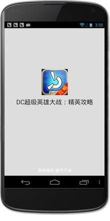 DC超级英雄大战:精英攻略截图2