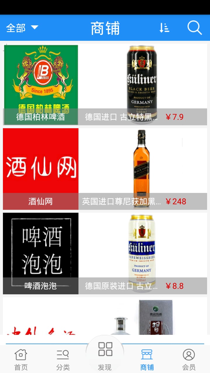 酒业微商城截图4