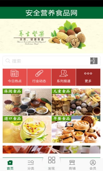 安全营养食品网截图1