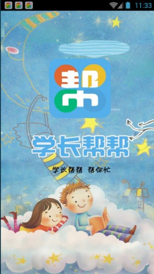 学长帮帮截图3