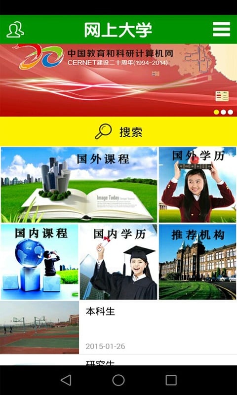 网上大学截图4