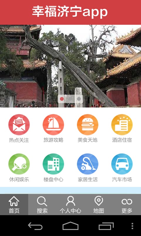 幸福济宁app截图2