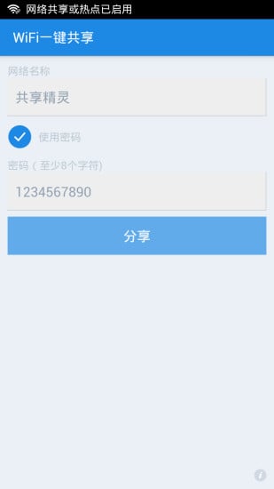 WiFi一键共享截图2