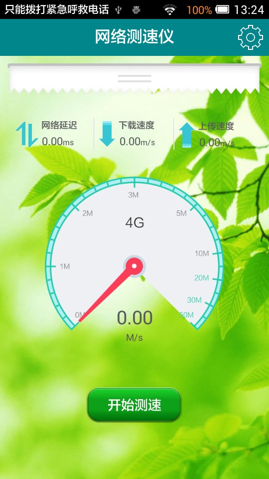 4G网络测试截图2