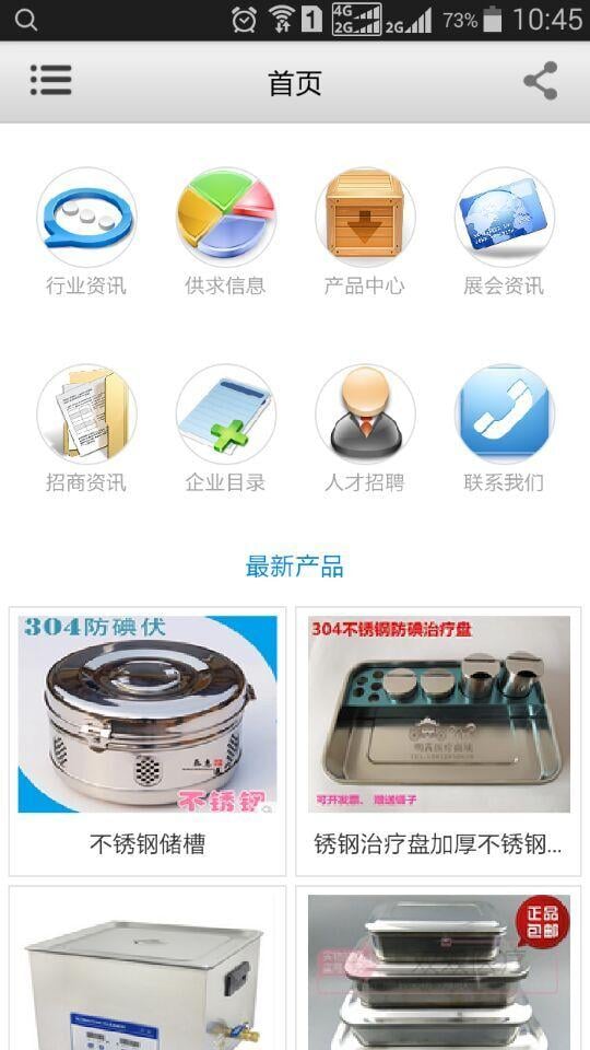 湖北医疗器械截图2