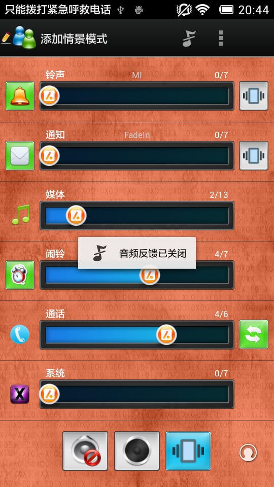 一键声音控制器截图3