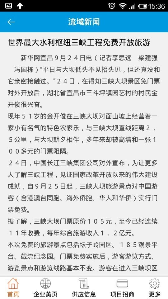 水利开发网截图1