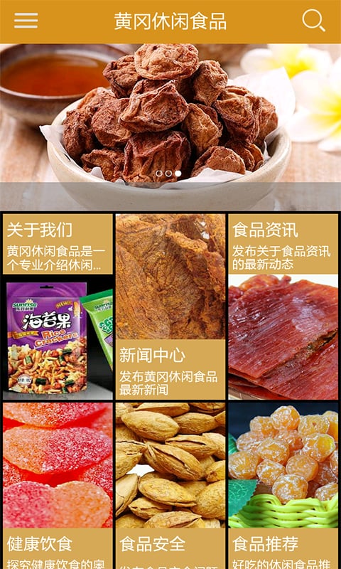 黄冈休闲食品截图4