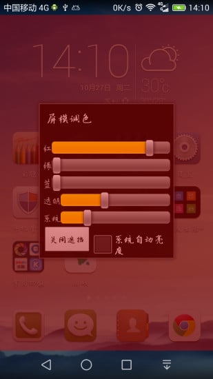 屏模调色截图2