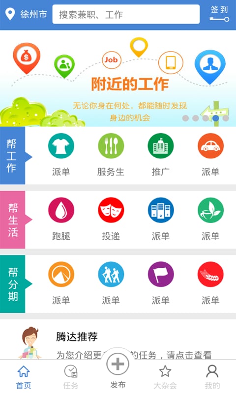 帮帮兼职截图3