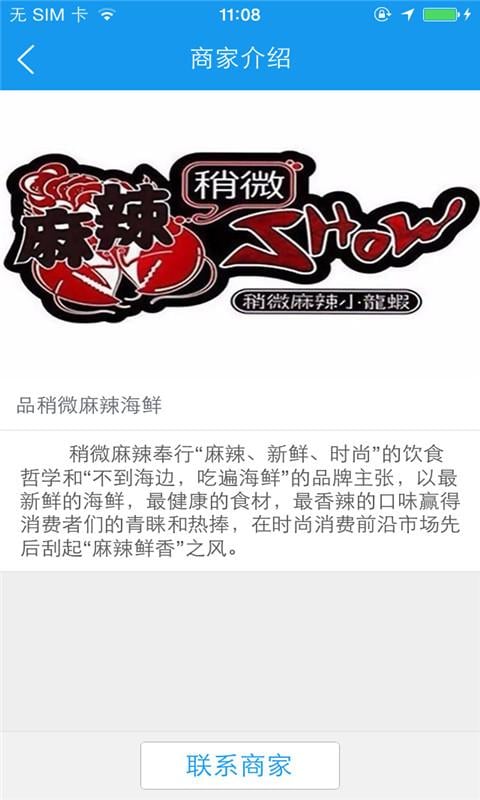 稍微麻辣海鲜馆截图3