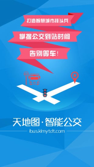 天地图智能公交截图3