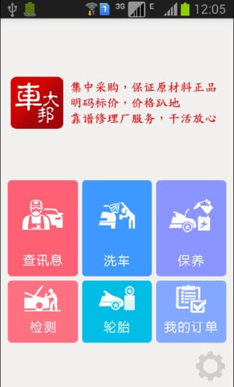 车大邦截图4