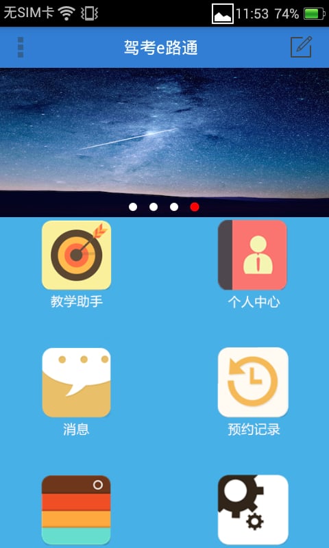 驾考e路通 教练版截图4