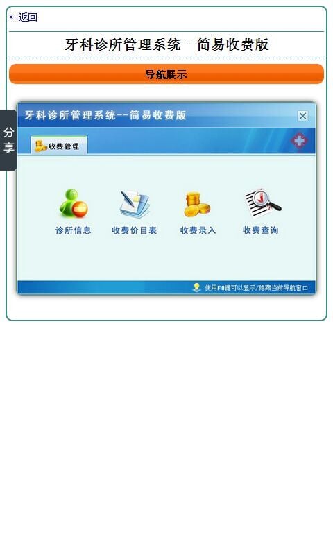 牙科诊所管理系统-简易(收费版)截图2
