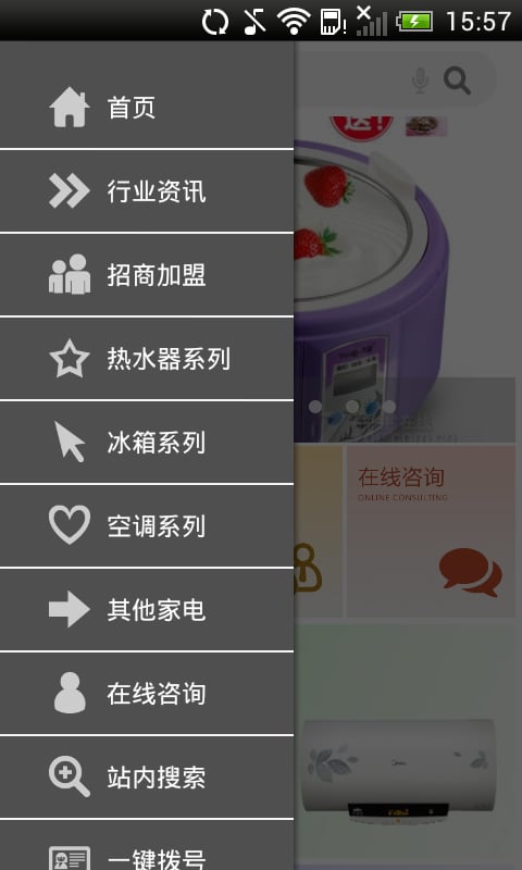 厦门家电网截图4