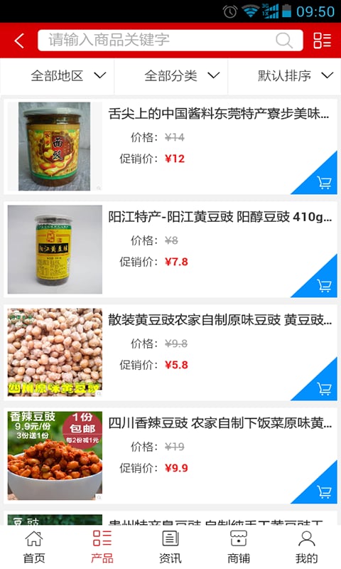 湖北豆豉截图2