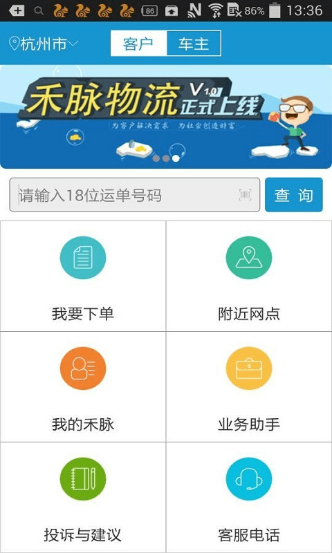 禾脉物流截图5