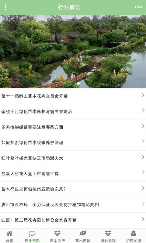 江西园林绿化截图1