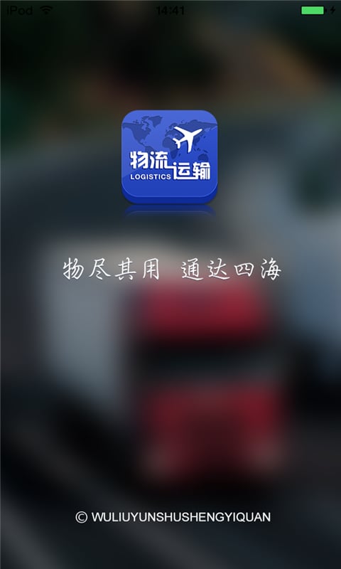 物流运输生意圈截图4