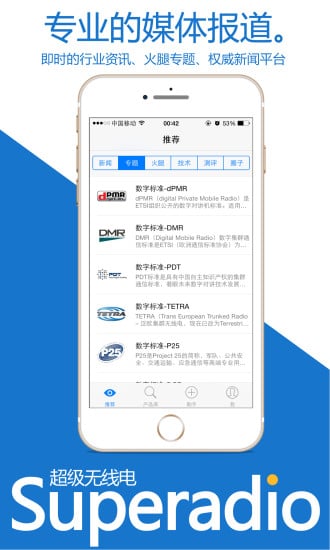 超级无线电截图3