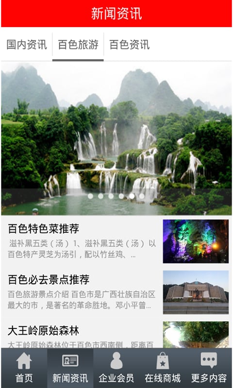 百色旅游截图4