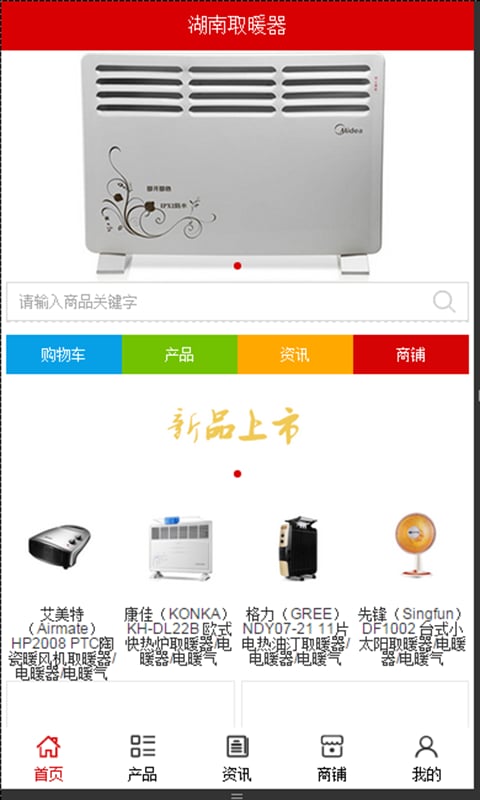 湖南取暖器截图4