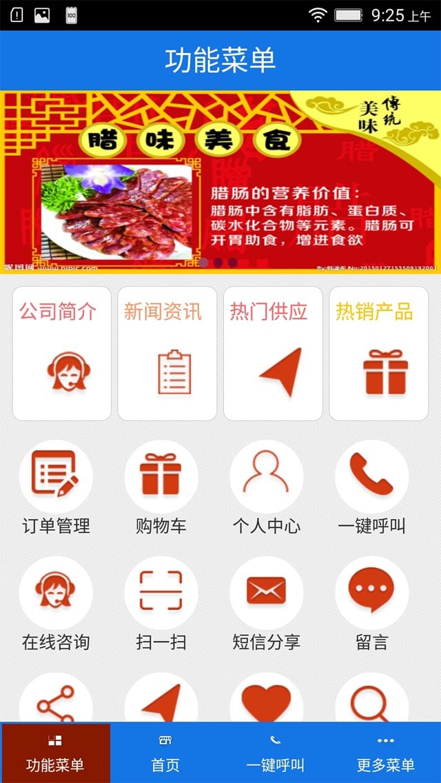 吉欣腊肉截图2