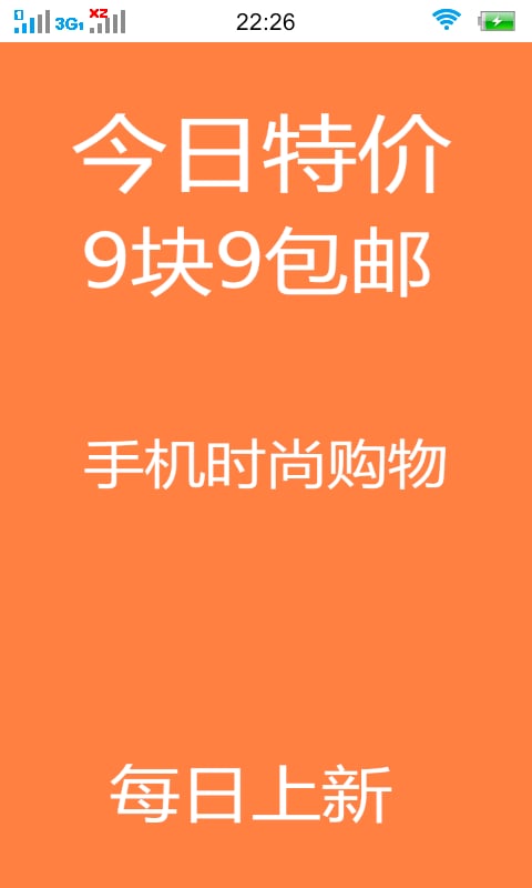 今日特价9块9包邮截图4