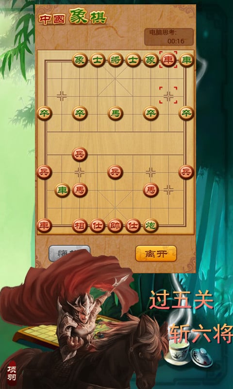 象棋大师(单机版)截图7