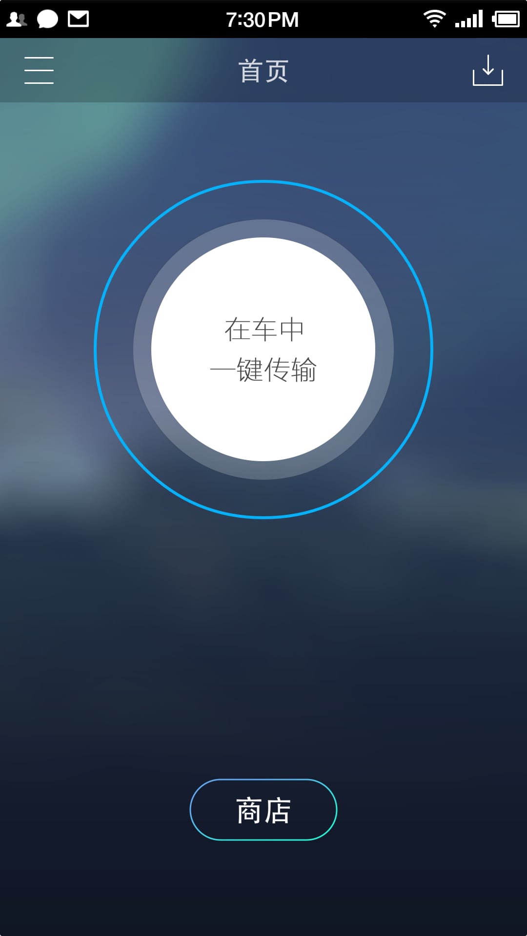 X传输截图5