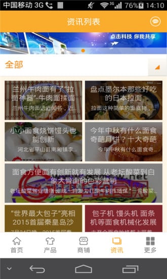 中国面食平台截图4