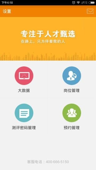 职业定位截图2