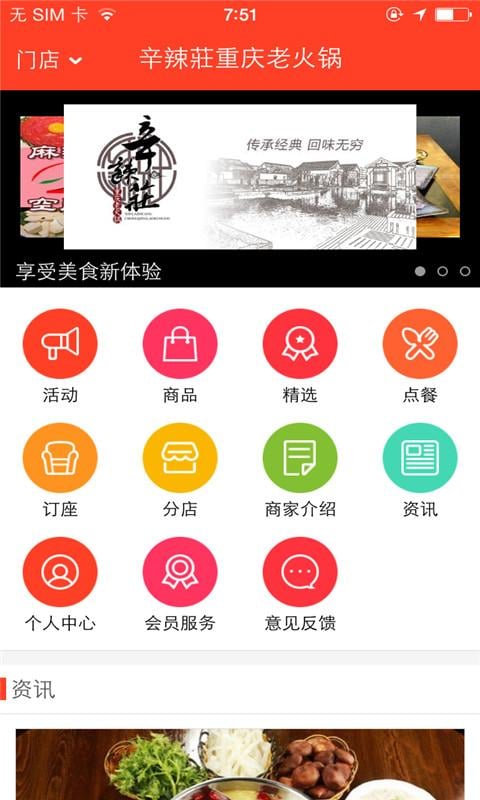 辛辣庄火锅截图4