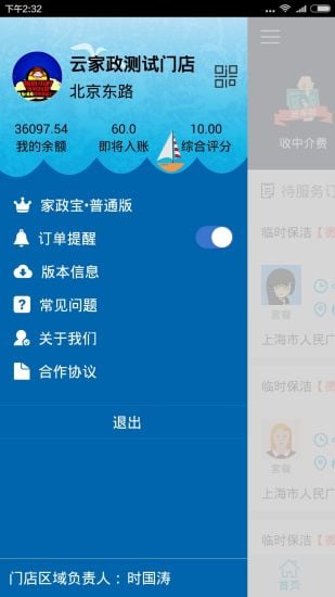 云家政商户版截图8