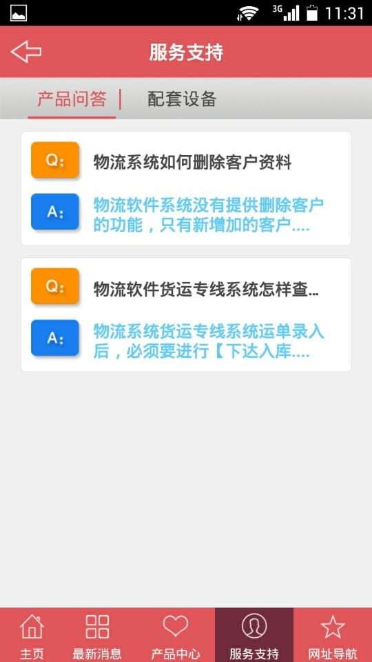 物流帮截图5