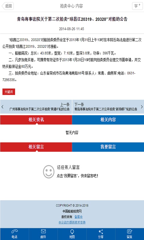 船舶拍卖截图3