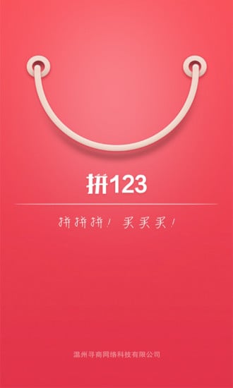 拼123截图2