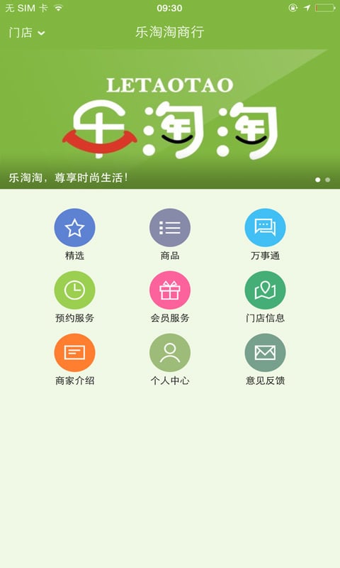 乐淘淘商城截图5