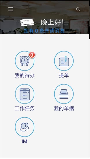 神州通移动协同办公截图2