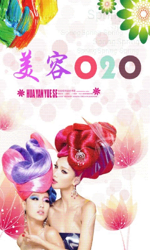 美容O2O截图3