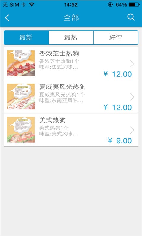 热狗铺子截图3